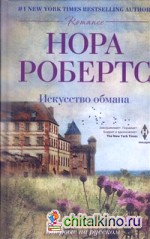 Искусство обмана