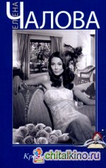 Кредо содержанки