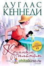 Крупным планом