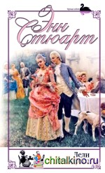 Леди без адреса