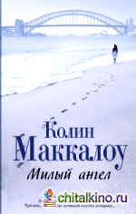 Милый ангел