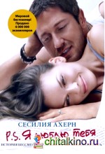P: S. Я люблю тебя