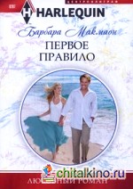 Первое правило