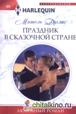 Праздник в сказочной стране