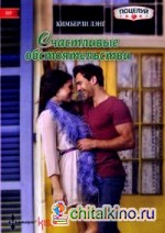 Счастливые обстоятельства