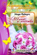 Шипы и лепестки