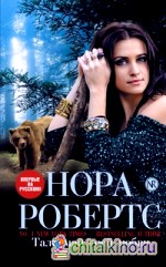 Талисман моей любви