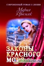 Законы Красного моря