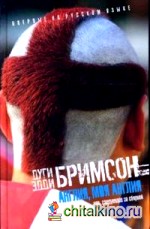 Англия, моя Англия: Зло следующее за сборной-очерк