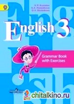 Английский язык: 3 класс. Грамматический справочник с упражнениями. ФГОС
