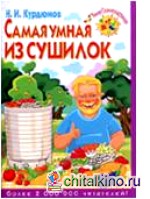 Самая умная из сушилок