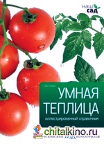 Умная теплица