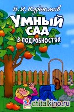 Умный сад в подробностях
