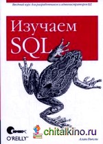 Изучаем SQL