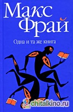 Одна и та же книга