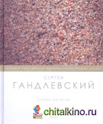 Сухой остаток