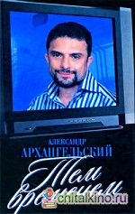 Тем временем: телевизор с человеческими лицами