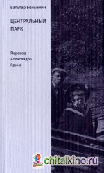 Центральный парк