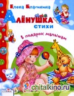 Аленушка: Стихи
