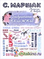Бабушкины книжки