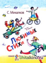 Любимые стихи