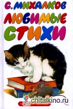 Любимые стихи