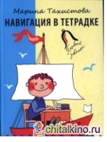 Навигация в тетрадке