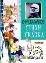Стихи: Сказка