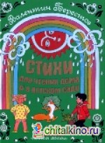 Стихи для чтения дома и в детском саду