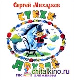 Стихи друзей