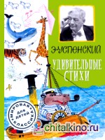 Удивительные стихи