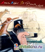 Все бегут, летят и скачут