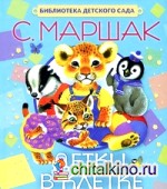 Детки в клетке