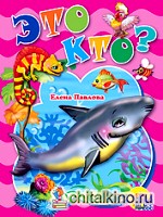 Это кто?