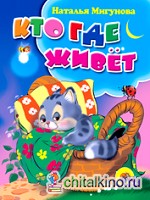 Кто где живет