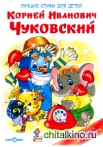 Лучшие стихи для детей