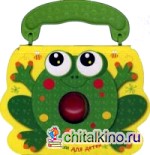 Лягушка: Стихи для детей