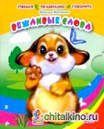 Малышам: Вежливые слова