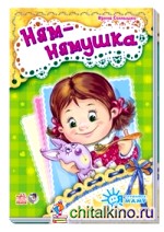 Ням-нямушка