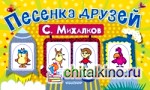 Песенка друзей (поезд с пальчиковыми марионетками)