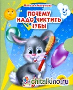 Почему надо чистить зубы