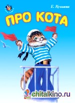 Про кота