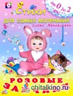 Розовые зайчики