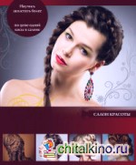 Косы и косички