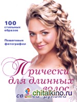 Прически для длинных волос своими руками