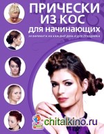 Прически из кос для начинающих