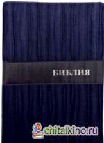 Библия (1309) 075DRTI