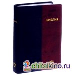 Библия