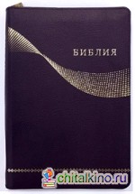 Библия