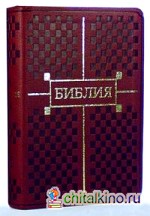 Библия
